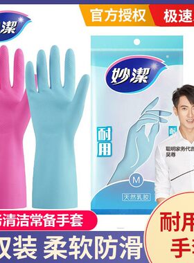 洗碗橡胶手套妙洁灵巧型