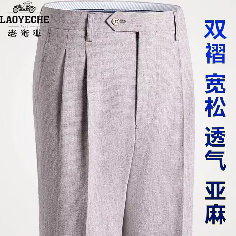 老爷车双褶大码休闲亚麻男裤夏季薄款中老年宽松直筒免烫高腰西裤
