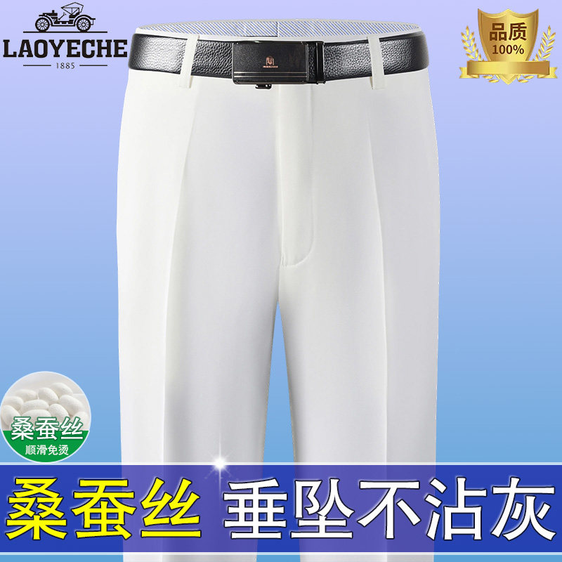 老爷车夏季精品桑蚕丝桑蚕丝男裤夏天薄款垂顺高腰宽松舒适中老年