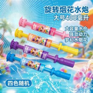 【到手2把】新款旋转烟花抽拉式水炮儿童玩具玩水礼物趣味玩具