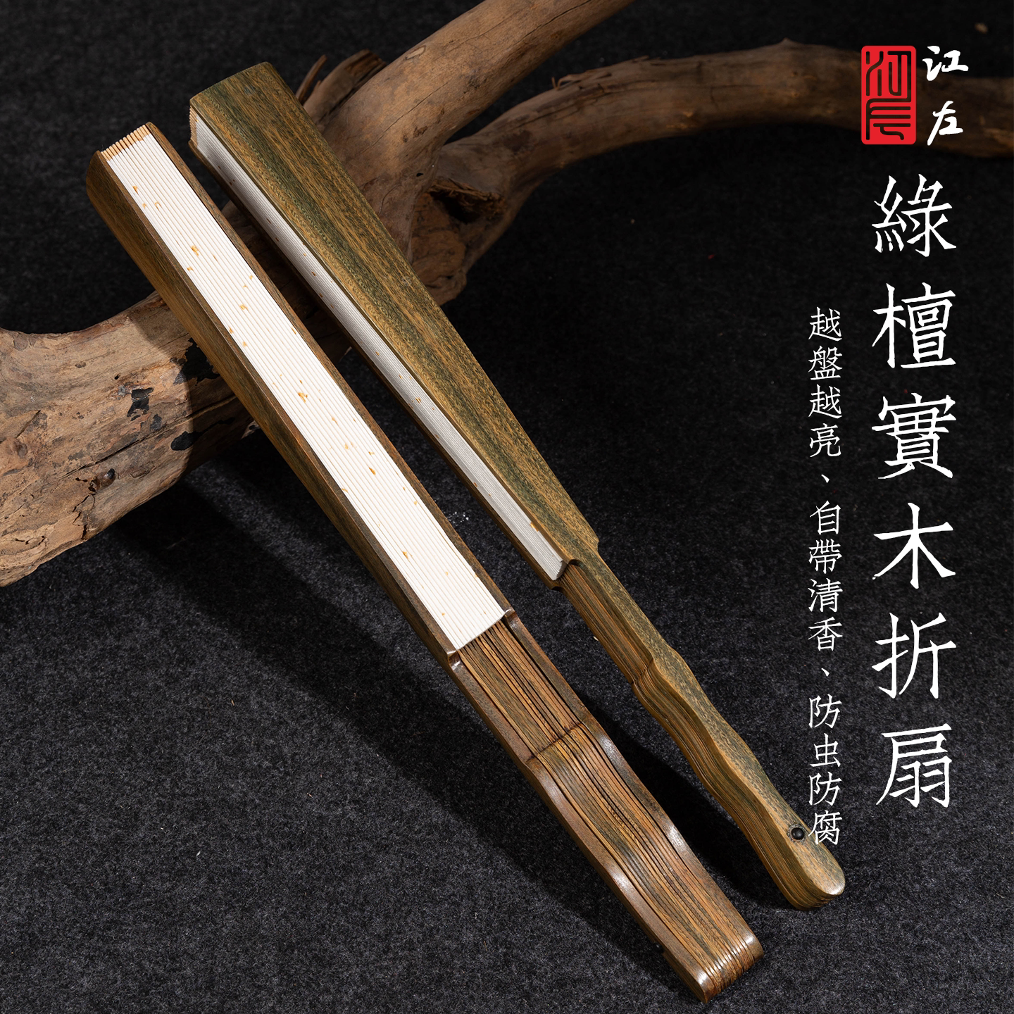 江左绿檀木空白手写书法宣纸折扇图片