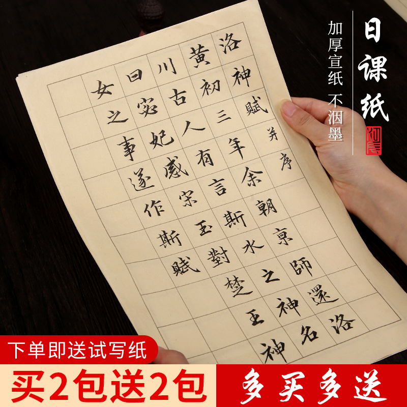 江左日课纸仿古半生熟书法作品纸