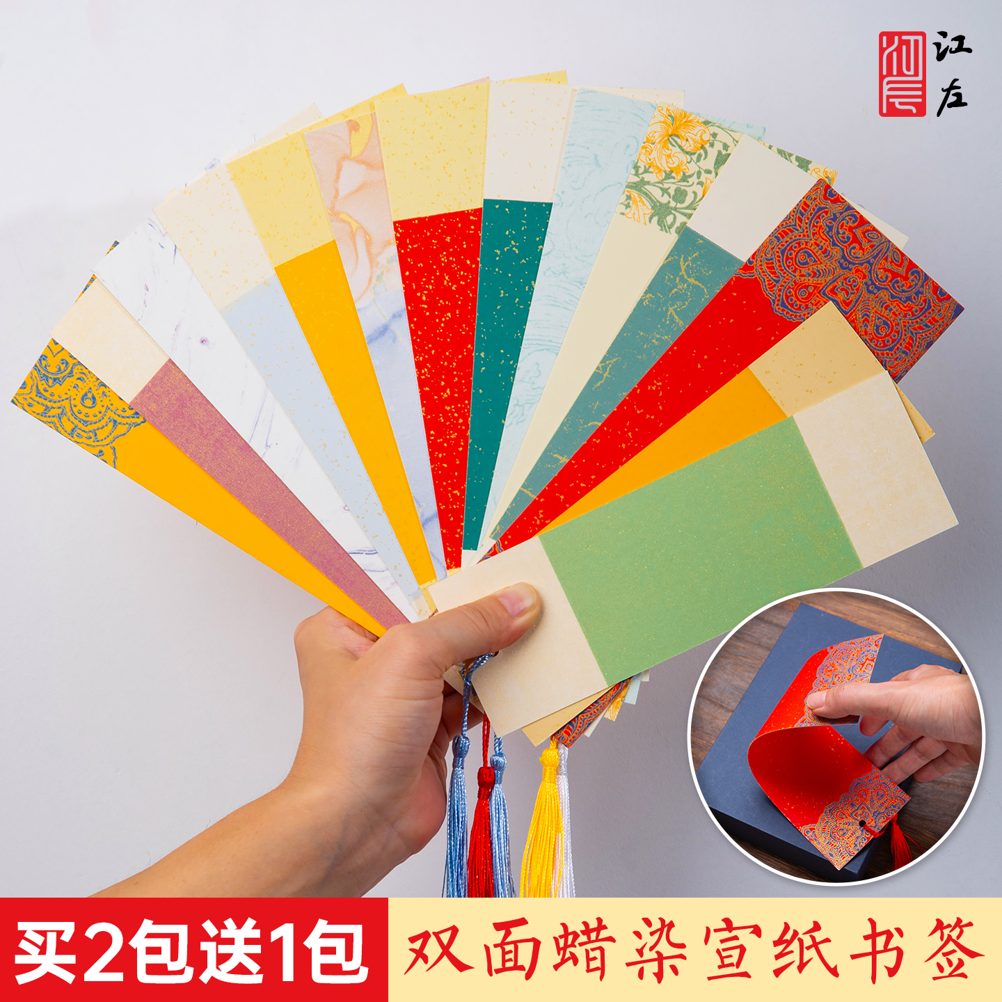 江左双面蜡染宣纸书签古典中国风