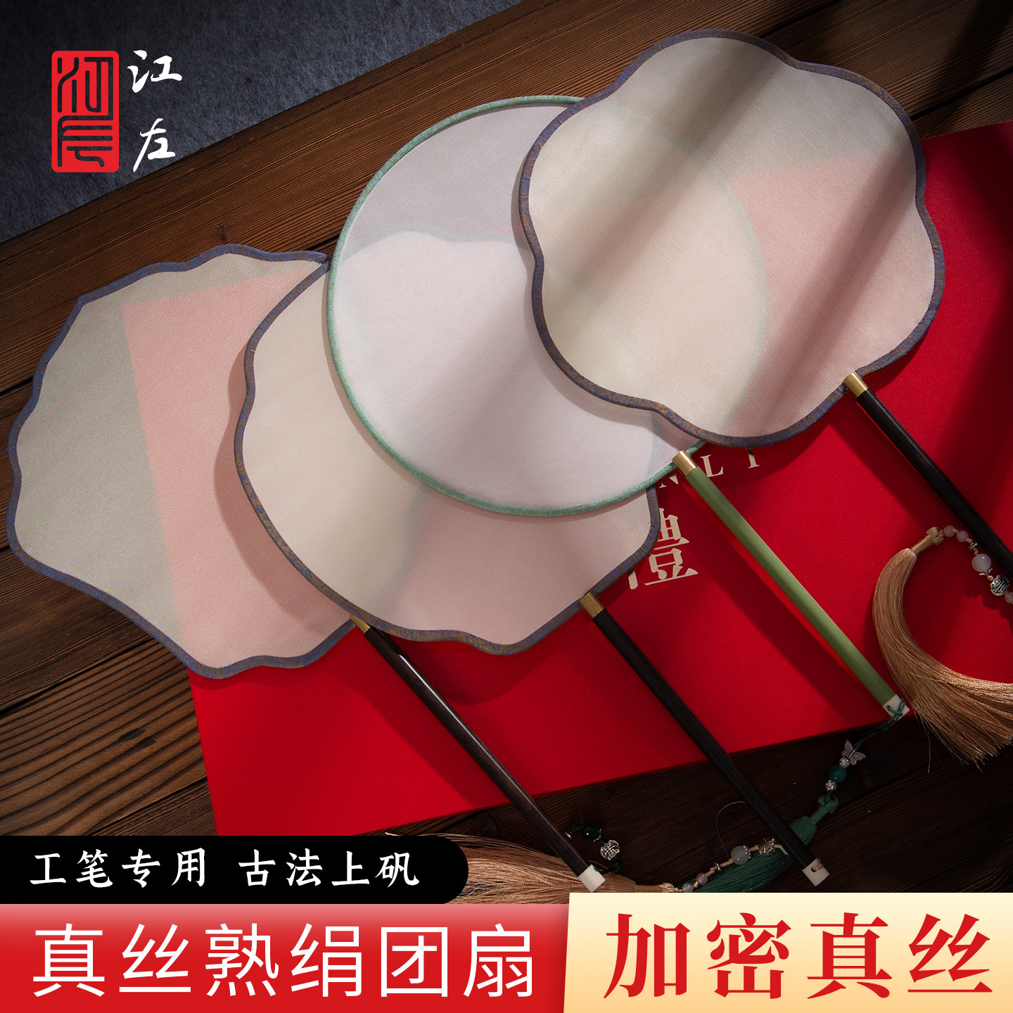 江左高档加密真丝熟绢团扇手工古法上矾国画工笔画专用矾绢白描行草小