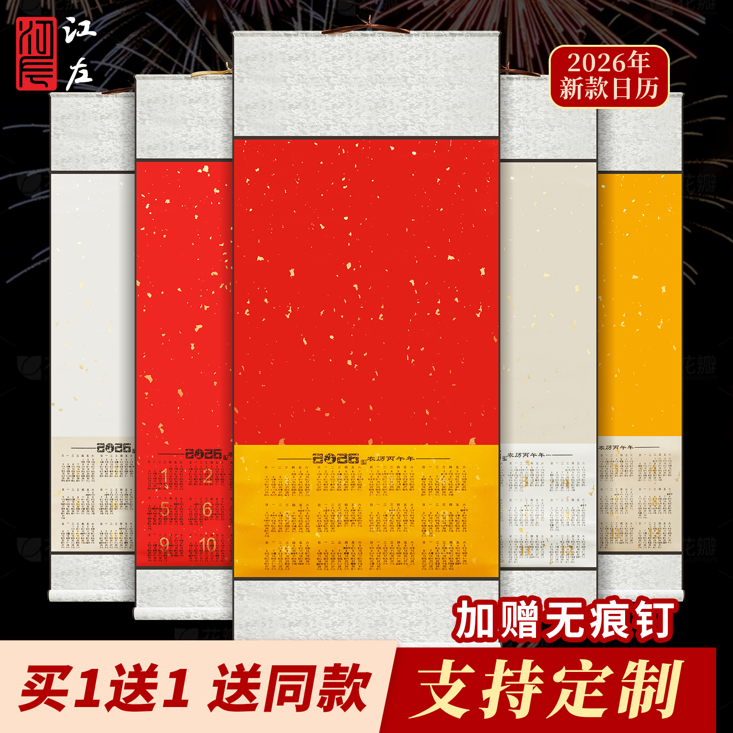 2026空白宣纸书画卷轴年历挂轴