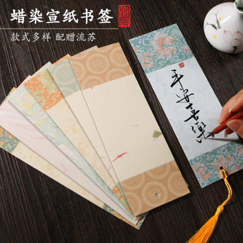 江左蜡染空白宣纸手写流苏书签纸