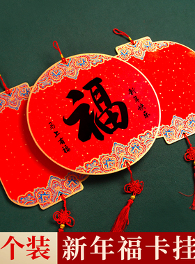 江左福卡10个装福字硬卡纸拓印纸万年红宣纸挂件新春空白手写加厚斗方红纸对联纸挂饰毛笔字书法双面灯笼宫灯