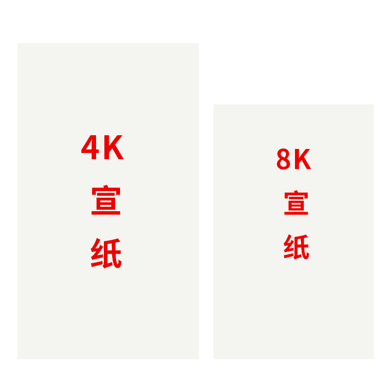 江左8K书画宣纸初学者套装学生用国画纸生宣纸国画专用4K半生半熟书法专用纸8开4开宣纸练习纸画画专用练习纸