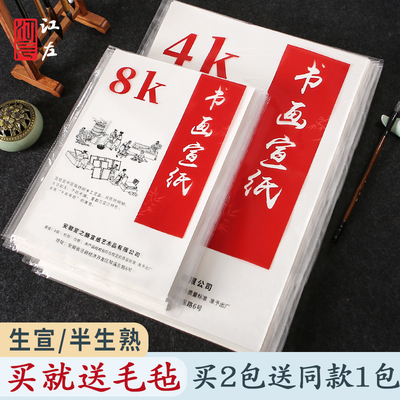 江左8K练习纸4K国画书法书画宣纸