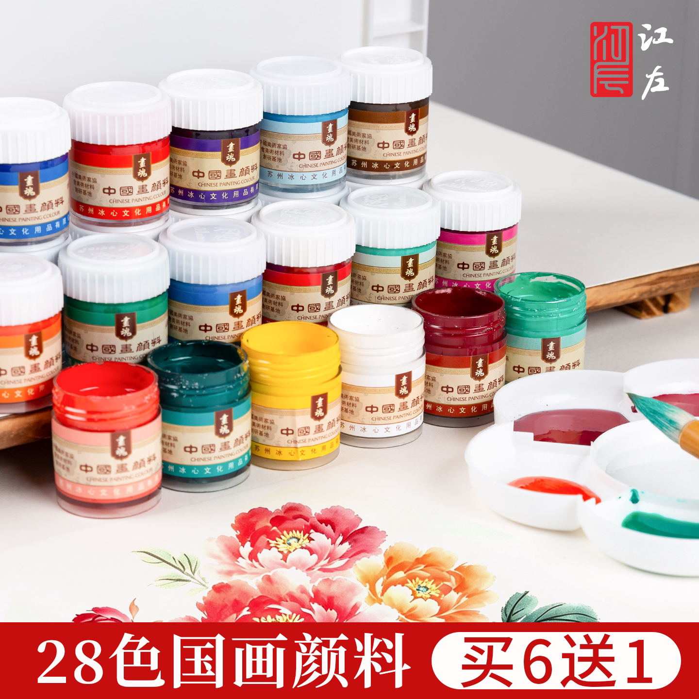江左瓶装矿物国画颜料28色全套专业工笔写意山水花鸟重彩染料学生初学者书画创作美术用品瓶装中国画材料套装