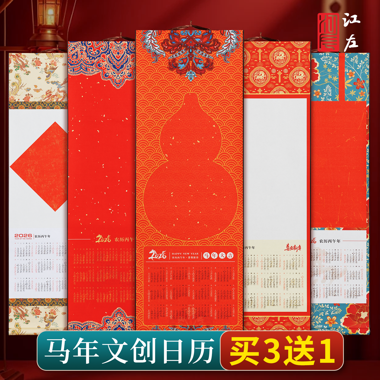 2026年空白宣纸挂轴马年日历卷轴毛笔书法挂历文创年历画轴蜡染新年字画创作专用福字红纸春节用万年红作品纸,文具电教/文化用品/商务用品,宣纸,淘宝优惠券,粉丝福利购,淘宝优惠卷