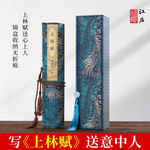 全篇五米上林赋毛笔手卷生日礼物