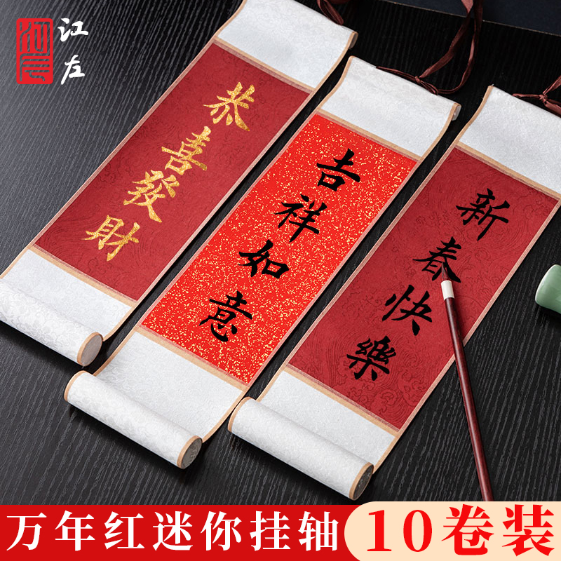 大红色宣纸空白手写迷你小挂轴