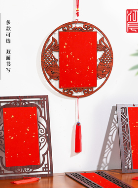 江左木质镂空挂件万年红双面洒金diy新年手写文创空白对联纸福字纸书法专用红纸宣纸创意春节婚庆福卡装饰品