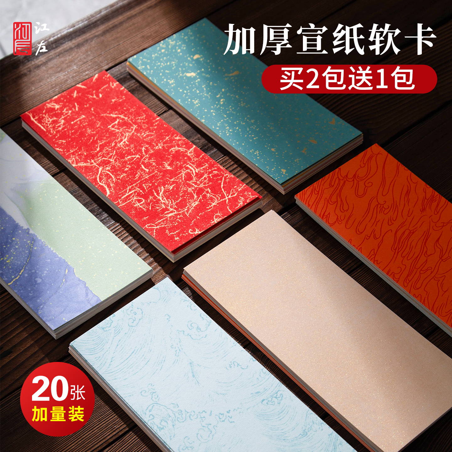 江左蜡染笔笺软卡空白手写宣纸