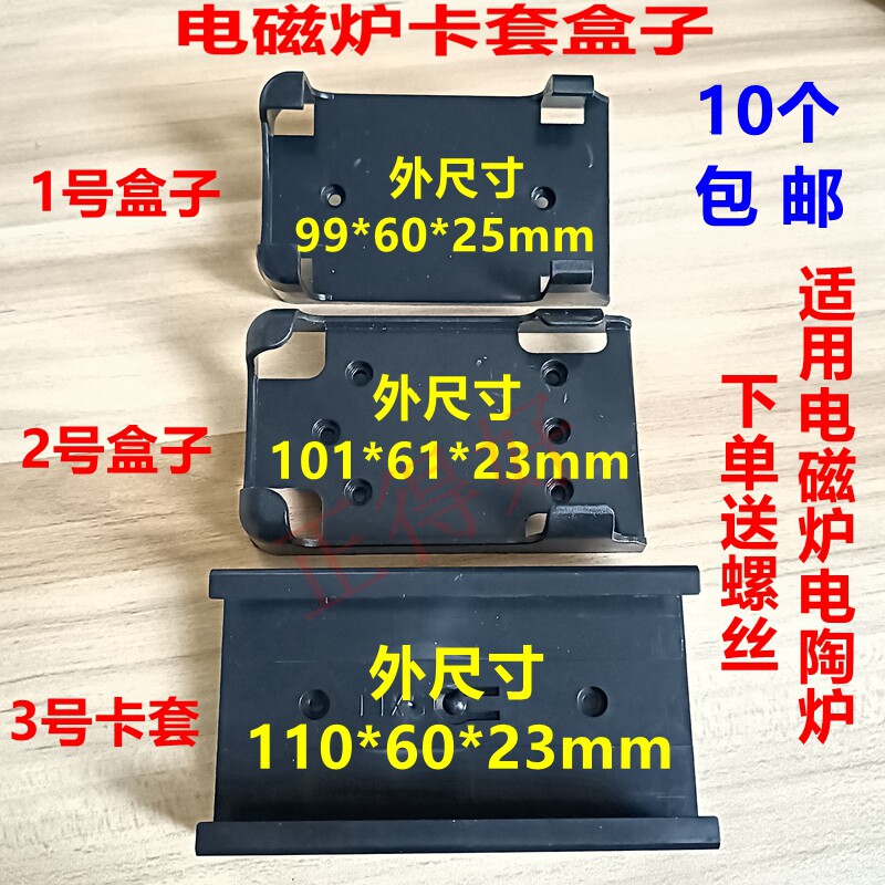 火锅电磁炉线控开关卡套电陶炉维修配件塑料卡槽卡座卡子卡托夹子