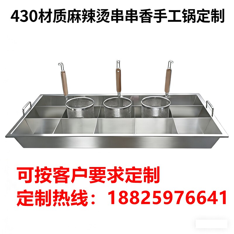 商用麻辣烫手工串串锅不锈钢定制