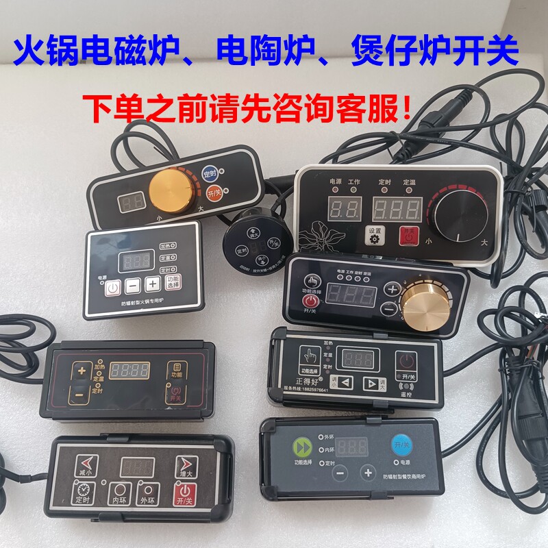 328线控火锅电磁炉调温器手柄温控器288电陶炉开关面板电路板配件