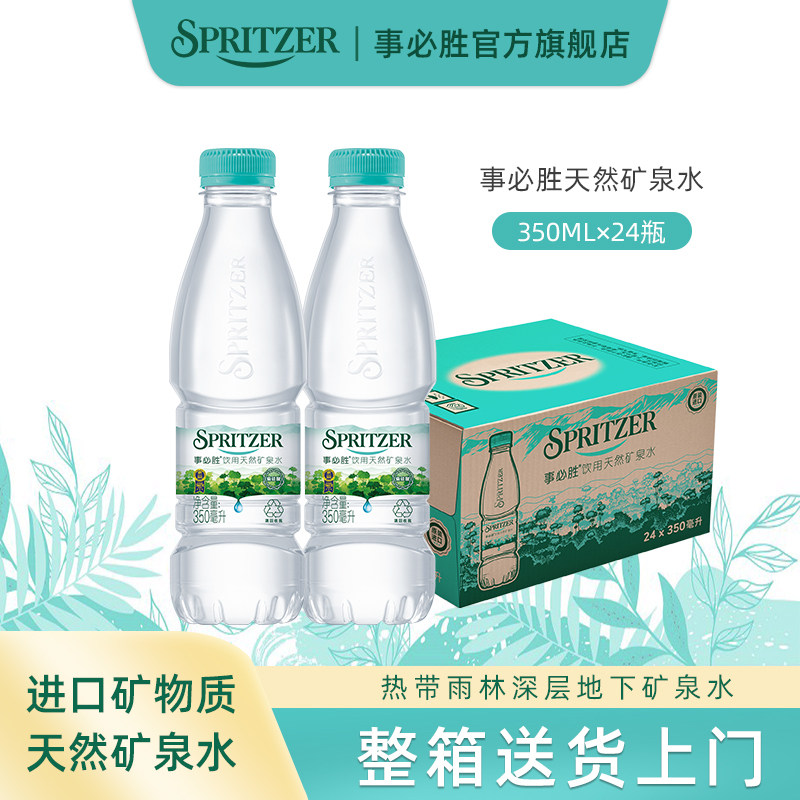 spritzer事必胜天然矿泉水马来西亚350ml*6瓶/箱矿物质饮用水