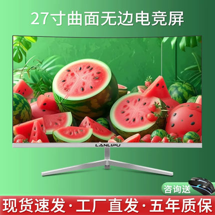 27寸电脑显示器24曲面电竞游戏屏165hz曲面180hz监控设计办公外接