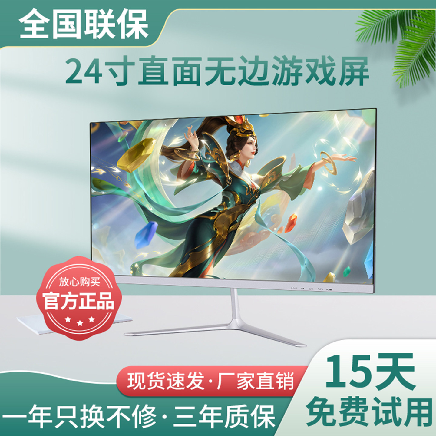 全新显示器24寸直面无边IPS办公22/27游戏高清19寸监控液