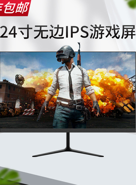 24英寸IPS高清大屏无边框2K144Hz电竞家用显示器27寸曲面液晶设计