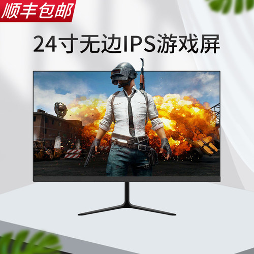 24寸办游戏电脑显示器27寸