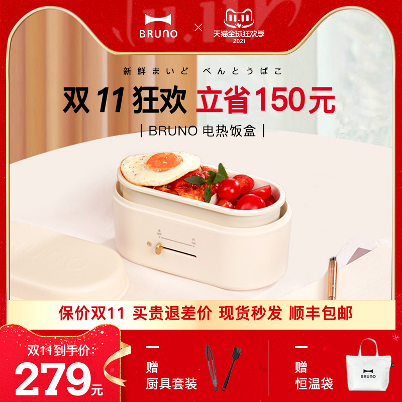 bruno鲜食盒无水加热饭盒保温上班族热饭神器可插电自热便当盒|ruв категории кухонные приборы, электрическое отопление обед - от Buy2taobao.com для оказания профессиональной услуги покупки агента Taobao