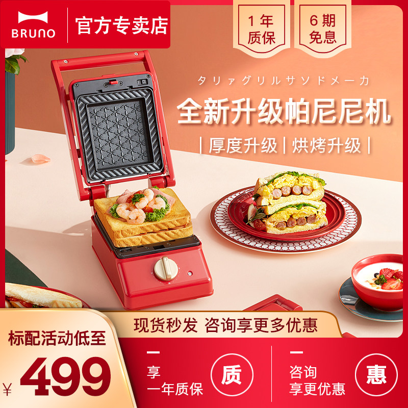 日本bruno帕尼尼机轻食机家用多功能三明治机华夫饼烤面包早餐机|ruв категории кухонные приборы, Другие кухонные приборы, сэндвич машина - от Buy2taobao.com для оказания профессиональной услуги покупки агента Taobao