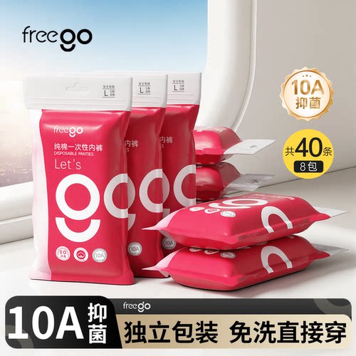 40条freego一次性内裤