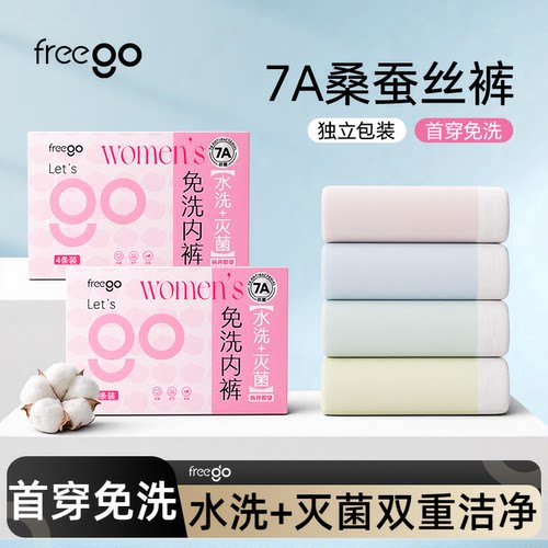 freego内裤女桑蚕丝底裆无痕中腰三角女士内裤7A抑菌少女透气短裤