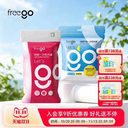 Freego一次性内裤女男纯棉免洗旅行旅游无菌出差月子产妇日抛裤