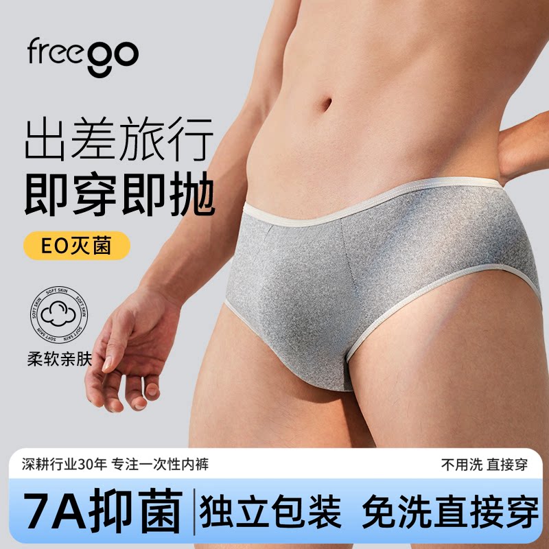 Freego一次性内裤男士牛奶丝3条图片