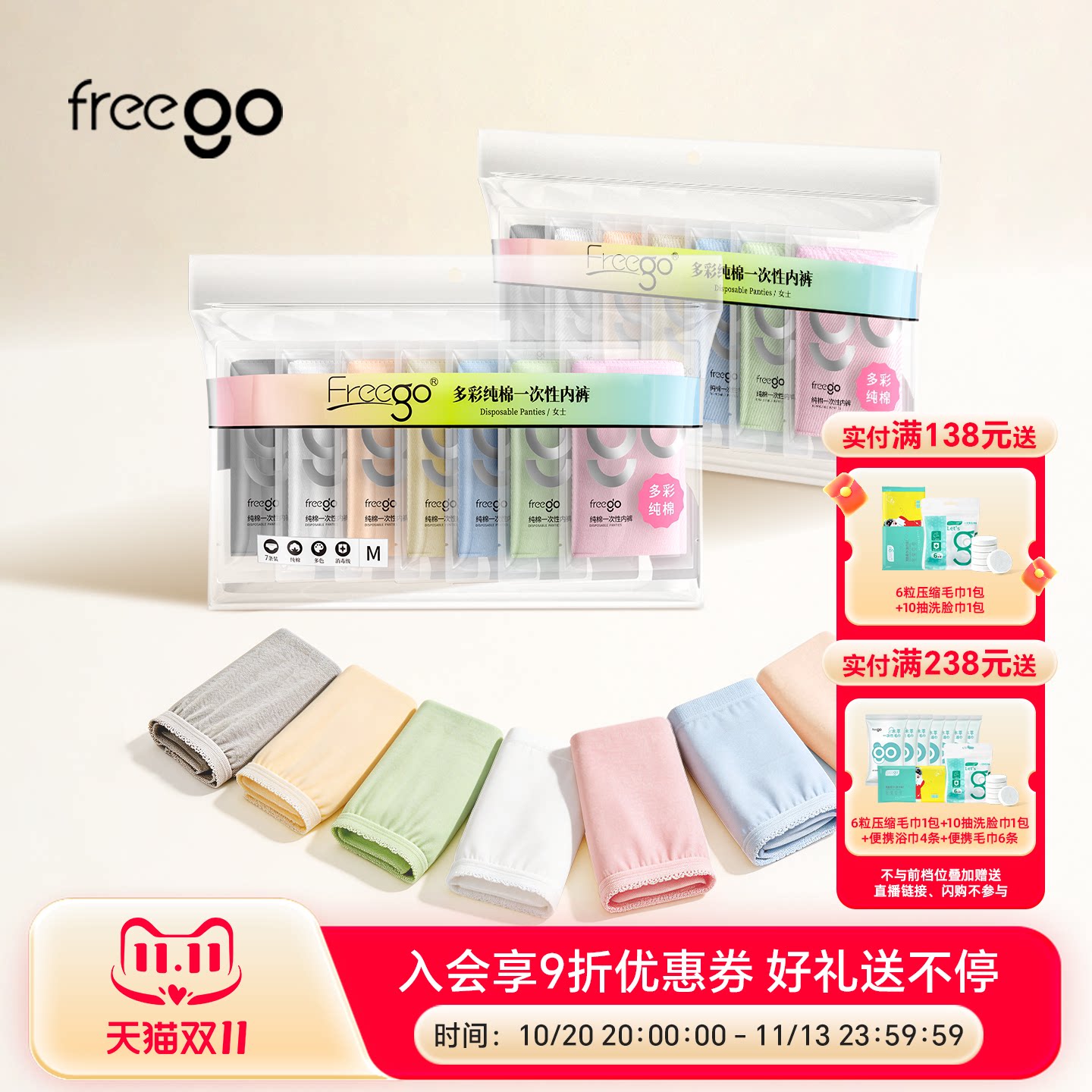 freego一次性内裤女纯棉