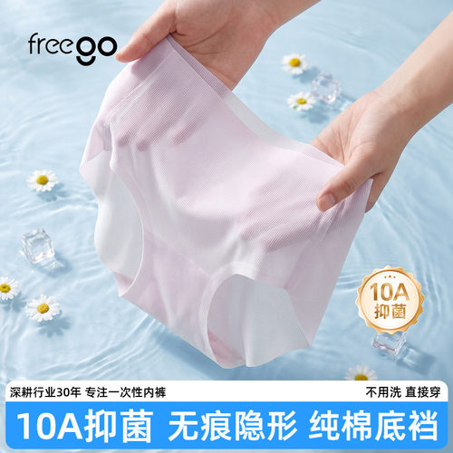 freego一次性无痕内裤