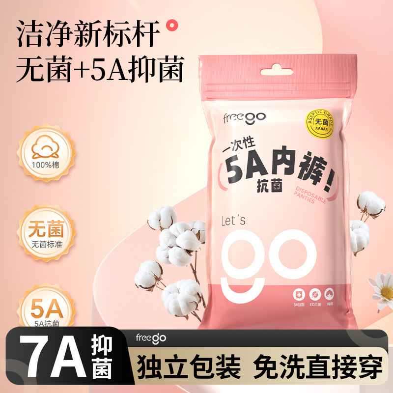 女一次性内裤FREEGO日抛短裤