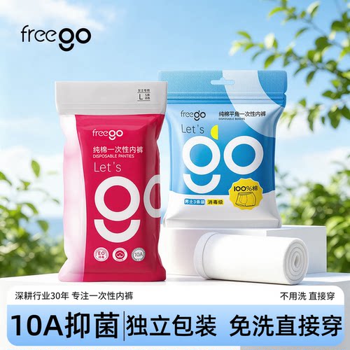 女一次性内裤FREEGO纯棉