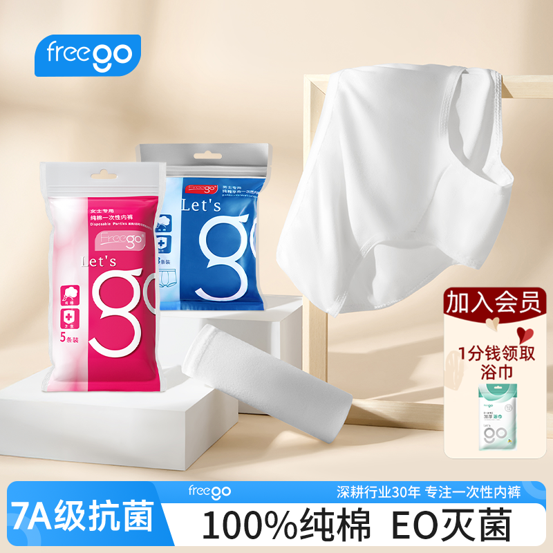 女一次性内裤FREEGO纯棉