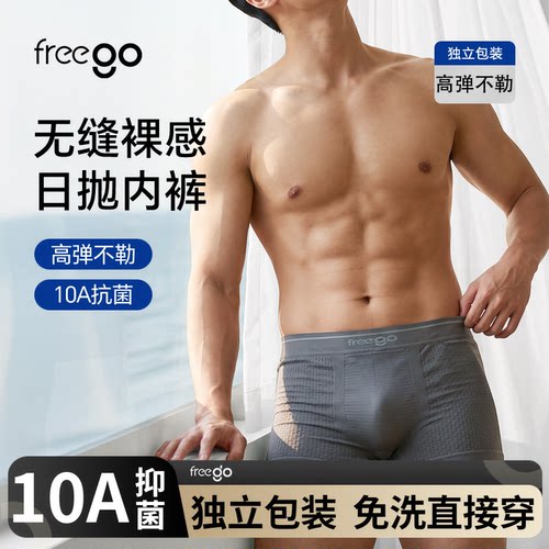 Freego一次性内裤男士平角无菌大码旅行出差免洗日抛裤独立包装