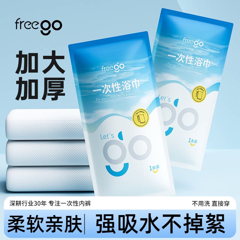 freego一次性毛巾浴巾用品旅行装图片