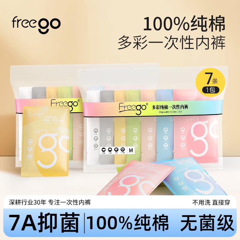 freego一次性内裤女纯棉