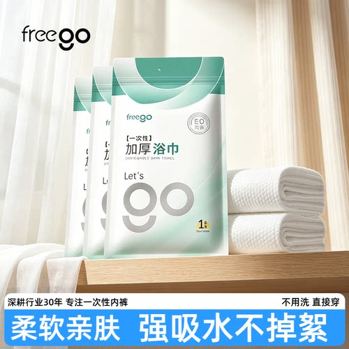 freego一次性大号用品旅行装
