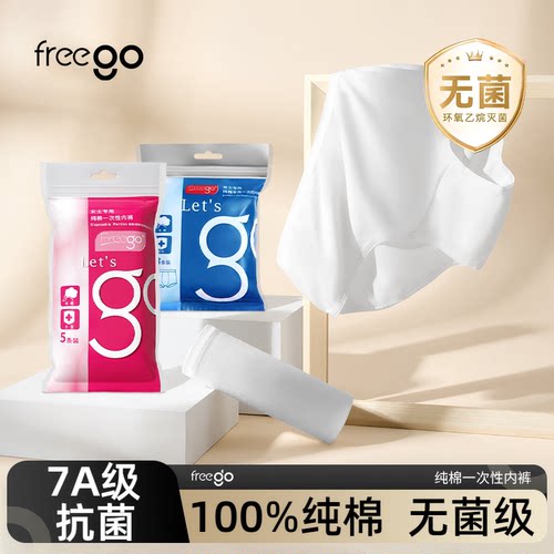 FREEGO一次性内裤女旅行出差纯棉