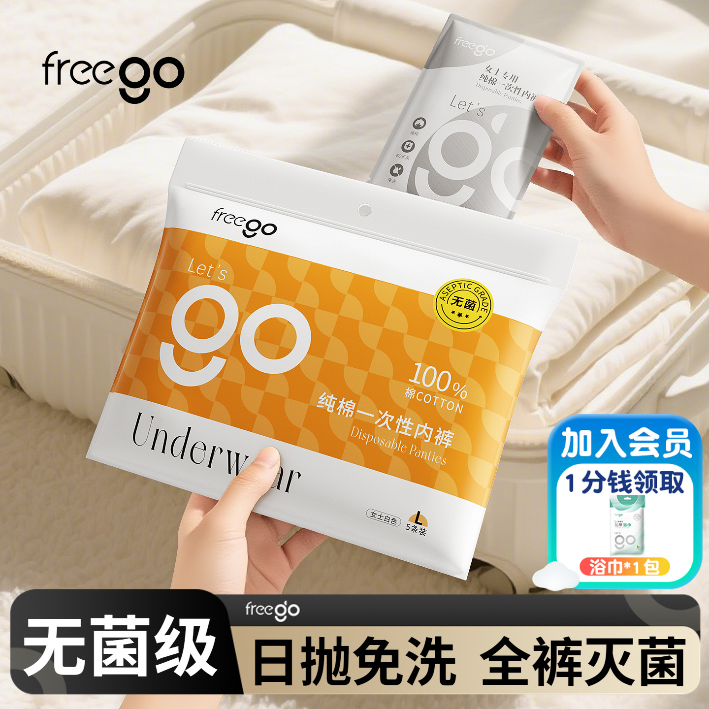 女一次性内裤FREEGO纯棉