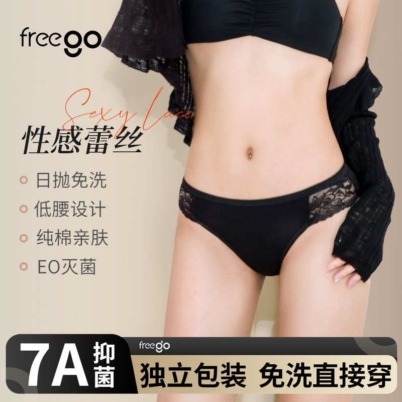 Freego性感蕾丝一次性内裤