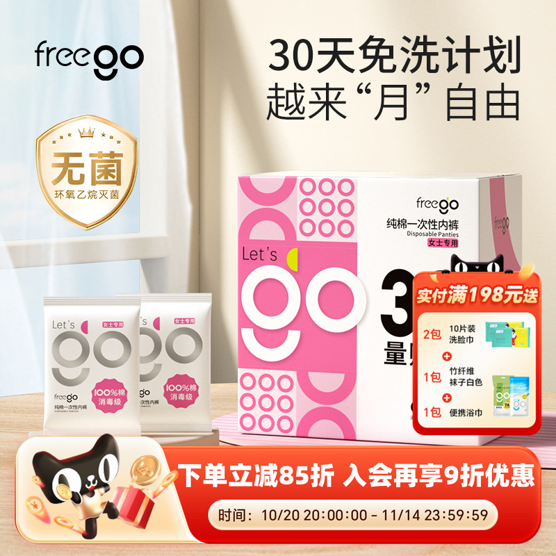 freego一次性内裤纯棉免洗