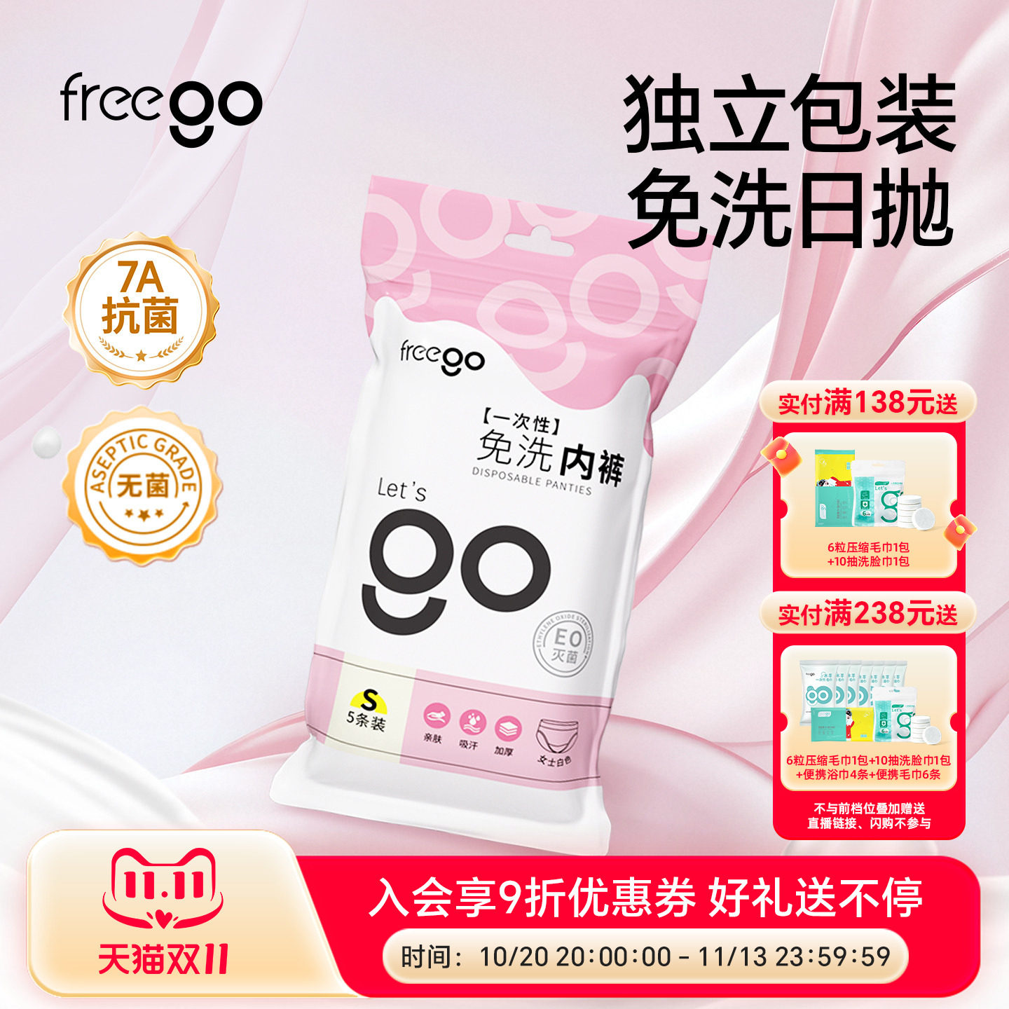 Freego一次性内裤女款男免洗出差旅游月子产妇灭菌牛奶丝日抛短裤