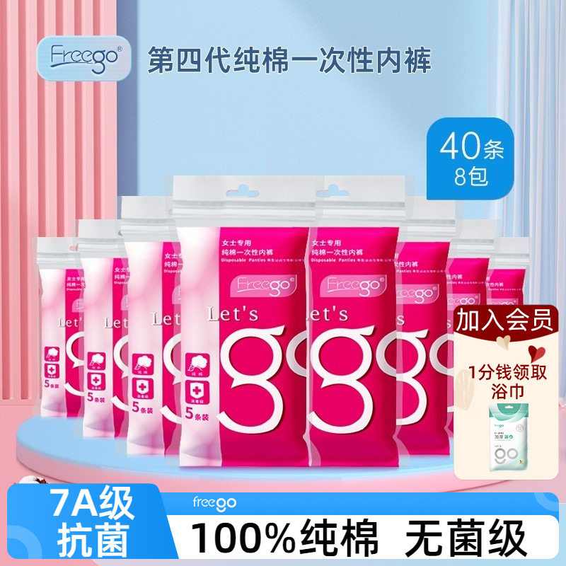 40条freego一次性内裤