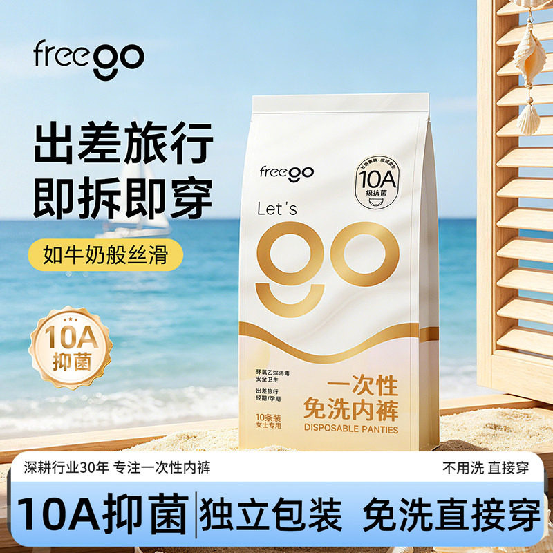 Freego一次性内裤女款牛奶丝月子产妇免洗旅行日抛次抛独立包装图片