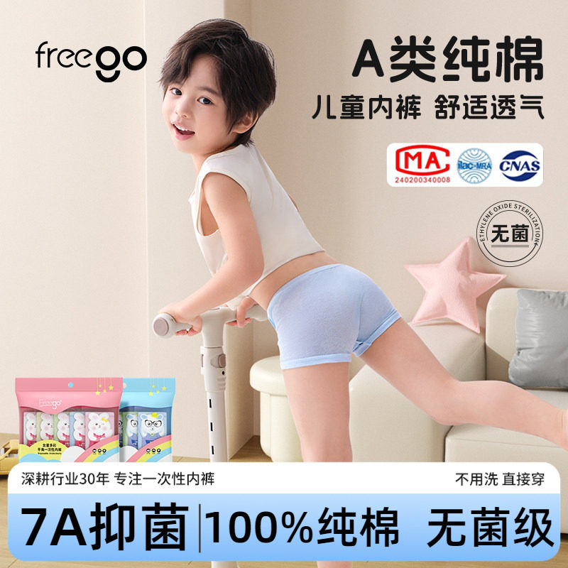 freego一次性内裤纯棉小学生免洗图片